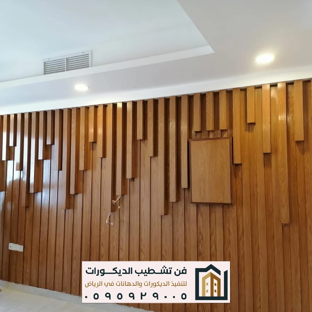 أحدث ديكورات بديل الخشب بالرياض