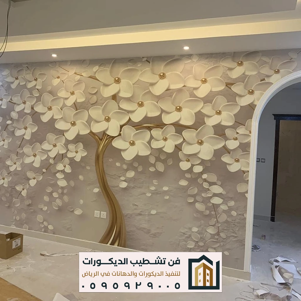 أفضل أسعار ورق جدران بالرياض