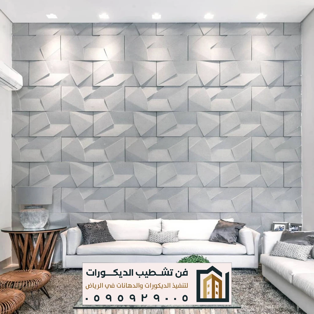تركيب ورق جدران احترافي بالرياض