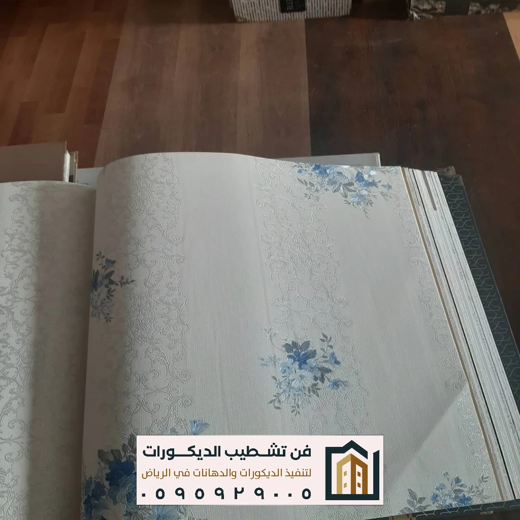 تغيير ورق جدران بالرياض