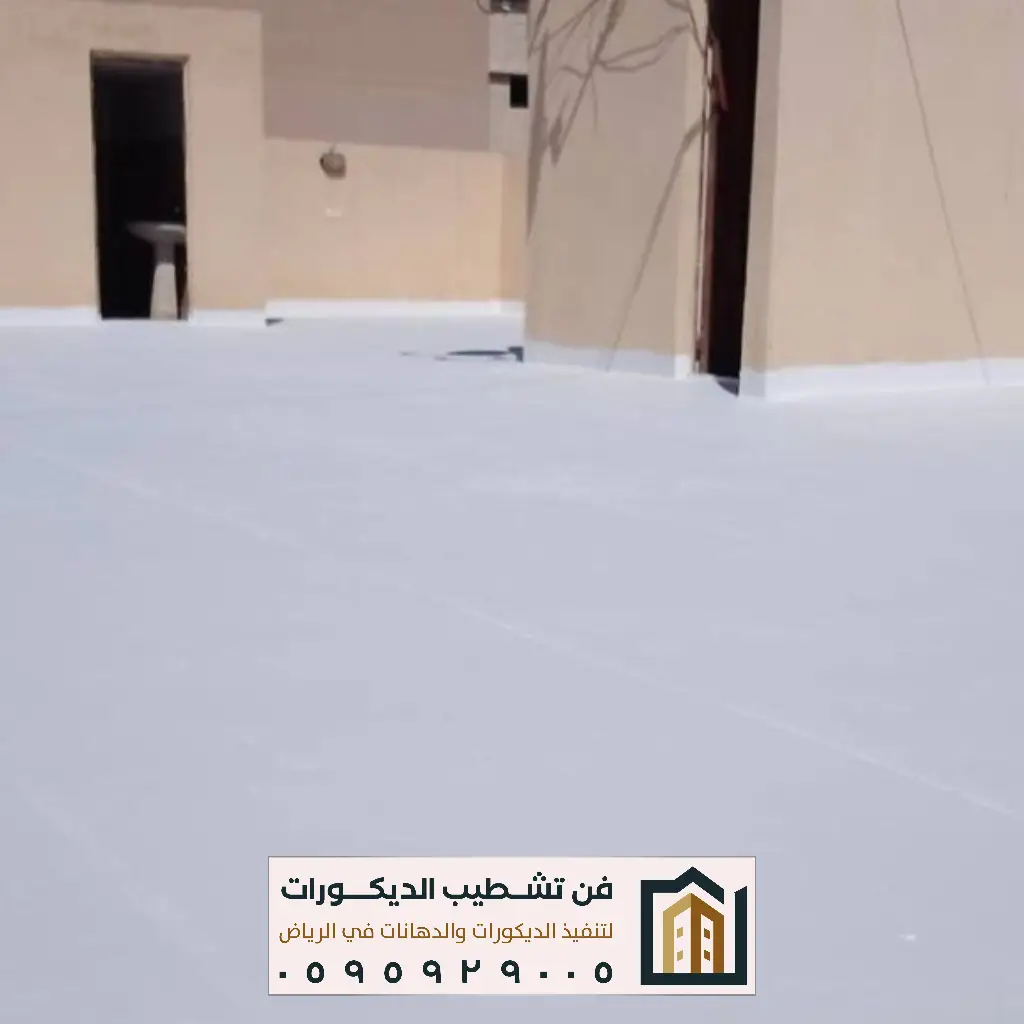 تنفيذ عوازل أسطح في جنوب وشمال الرياض