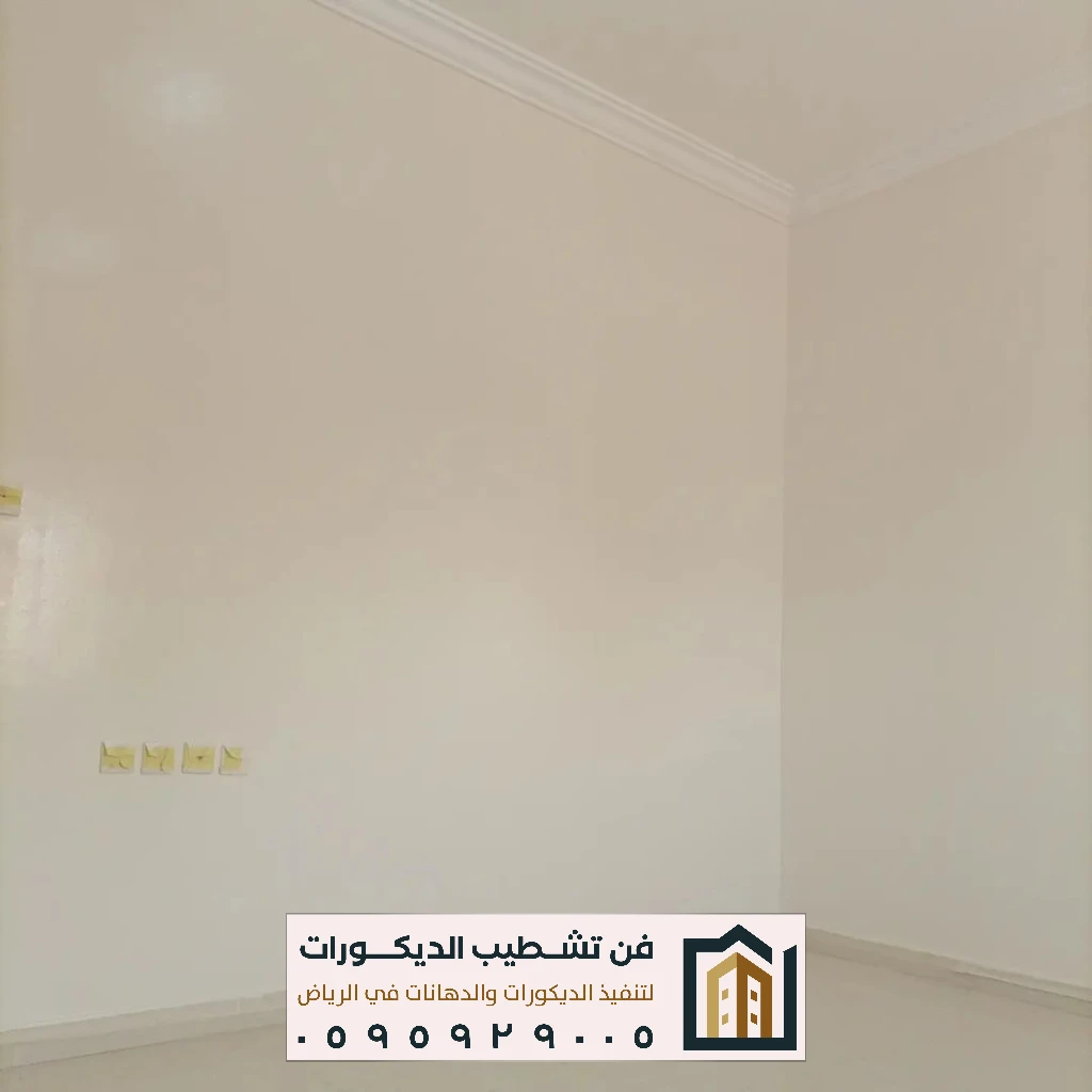 دهان فلل من الداخل في الرياض