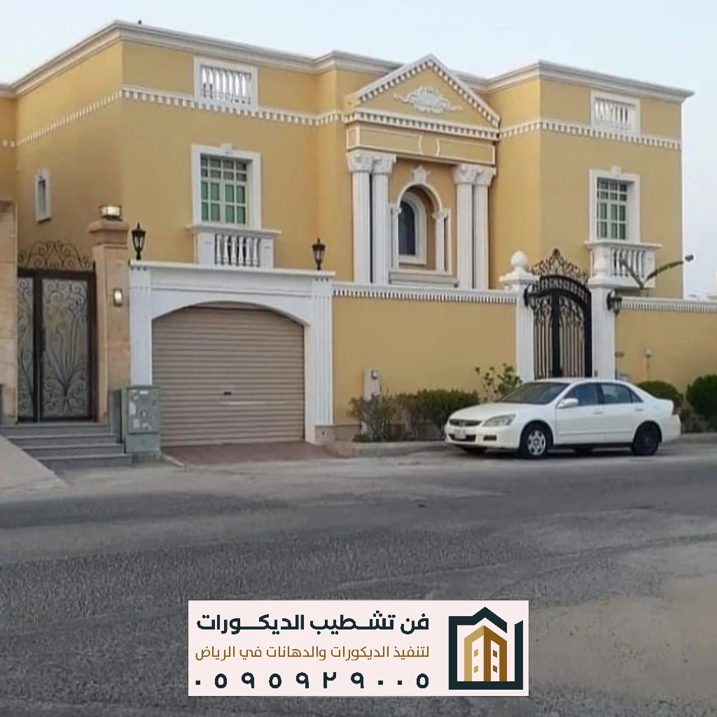 دهانات خارجية أمريكية بالرياض