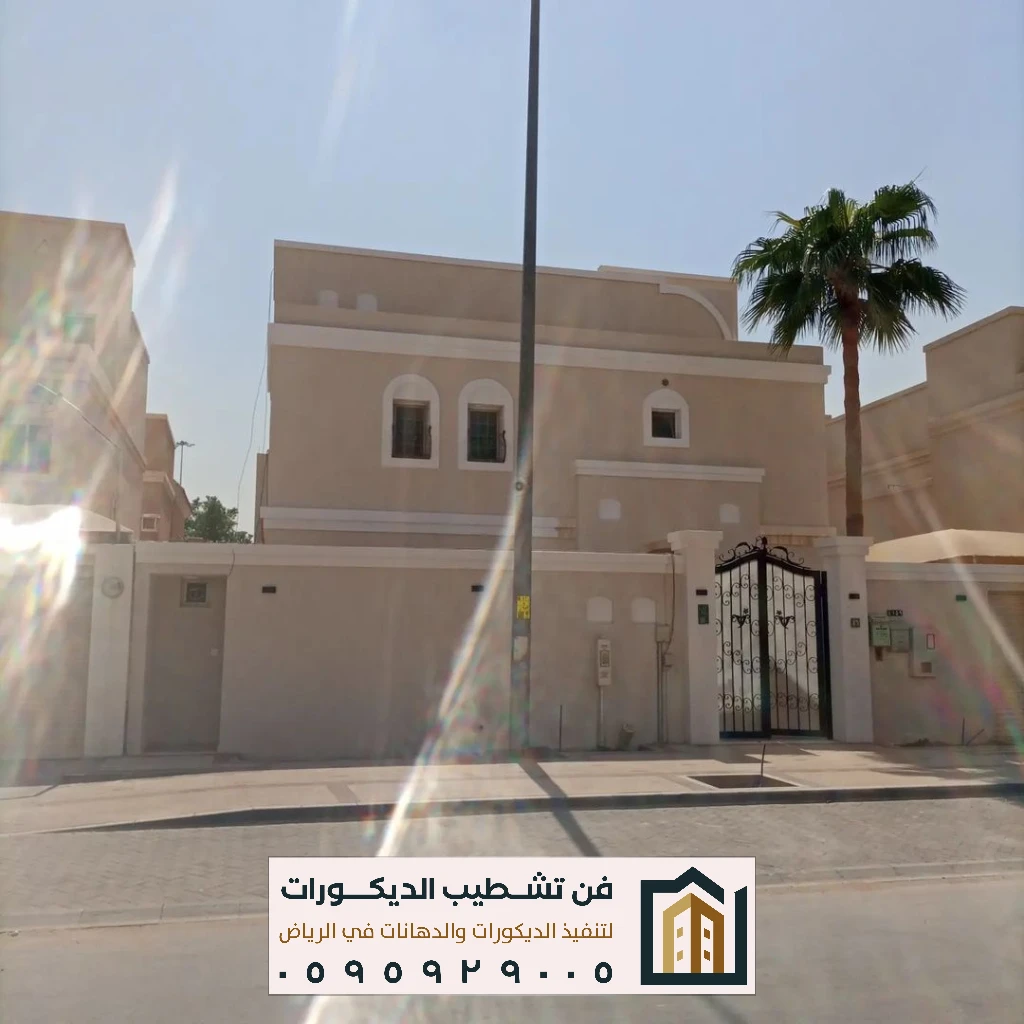 دهانات خارجية مقاومة للأشعة فوق البنفسجية بالرياض