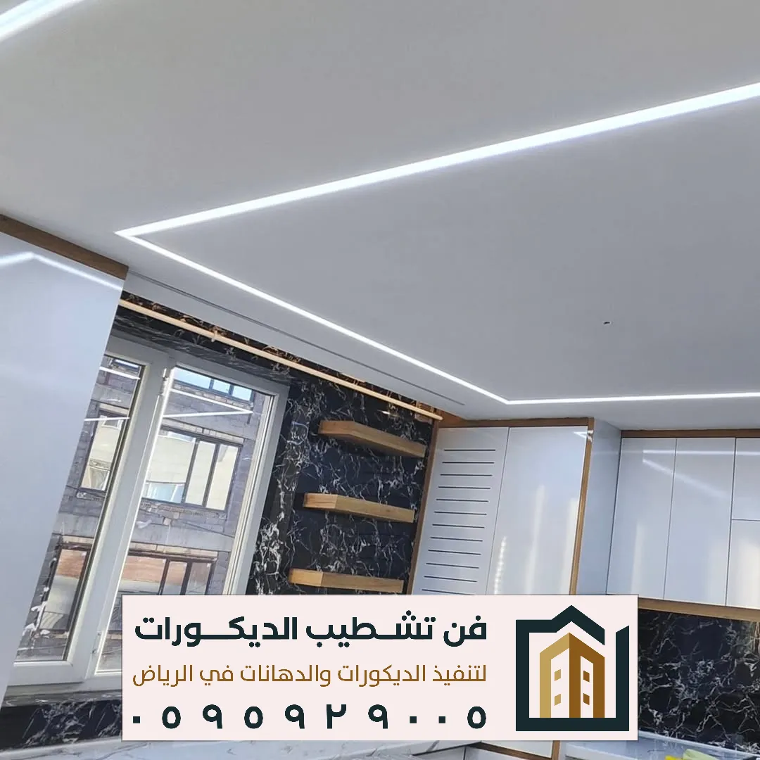 ديكورات اسقف المطابخ العصرية بالرياض