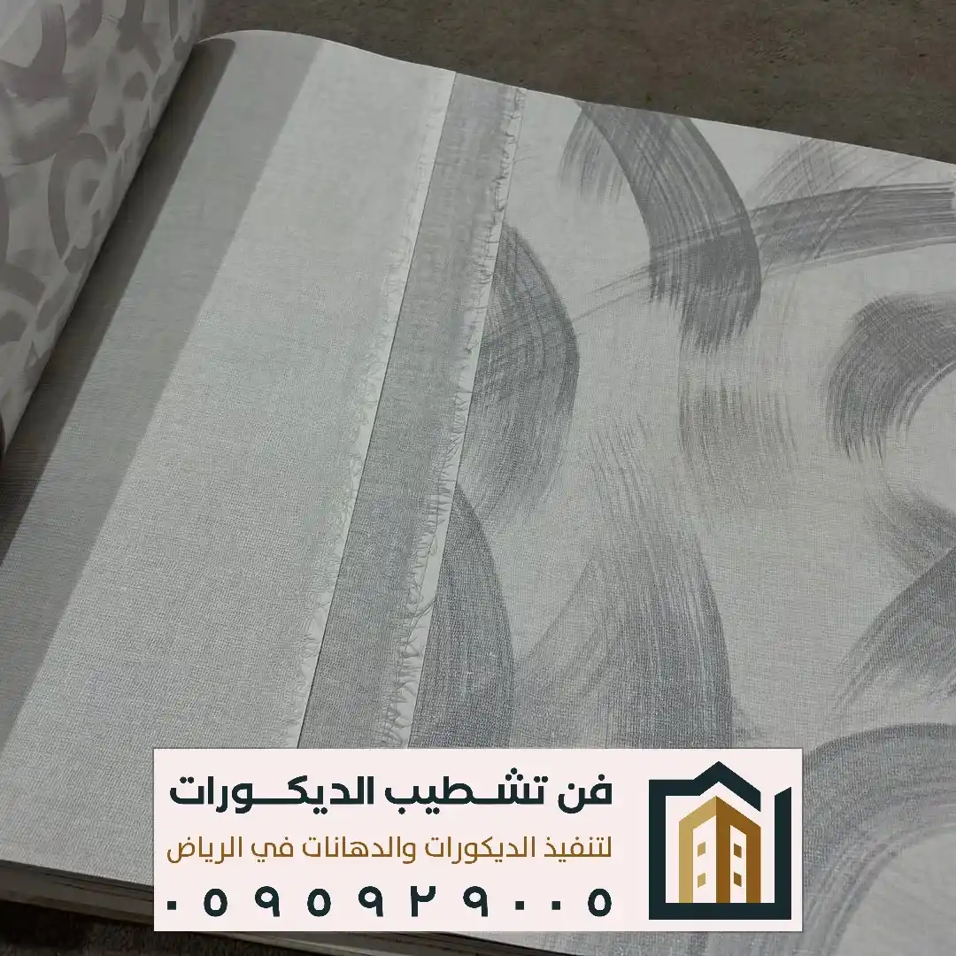 ديكورات جدران صالات بجنوب الرياض