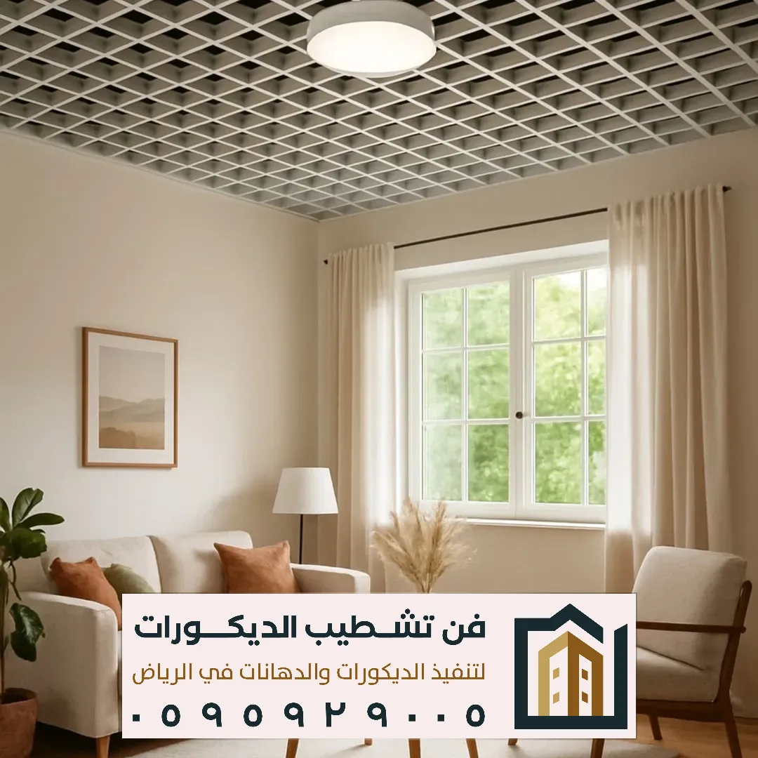 ديكورات خشب للسقف في الرياض