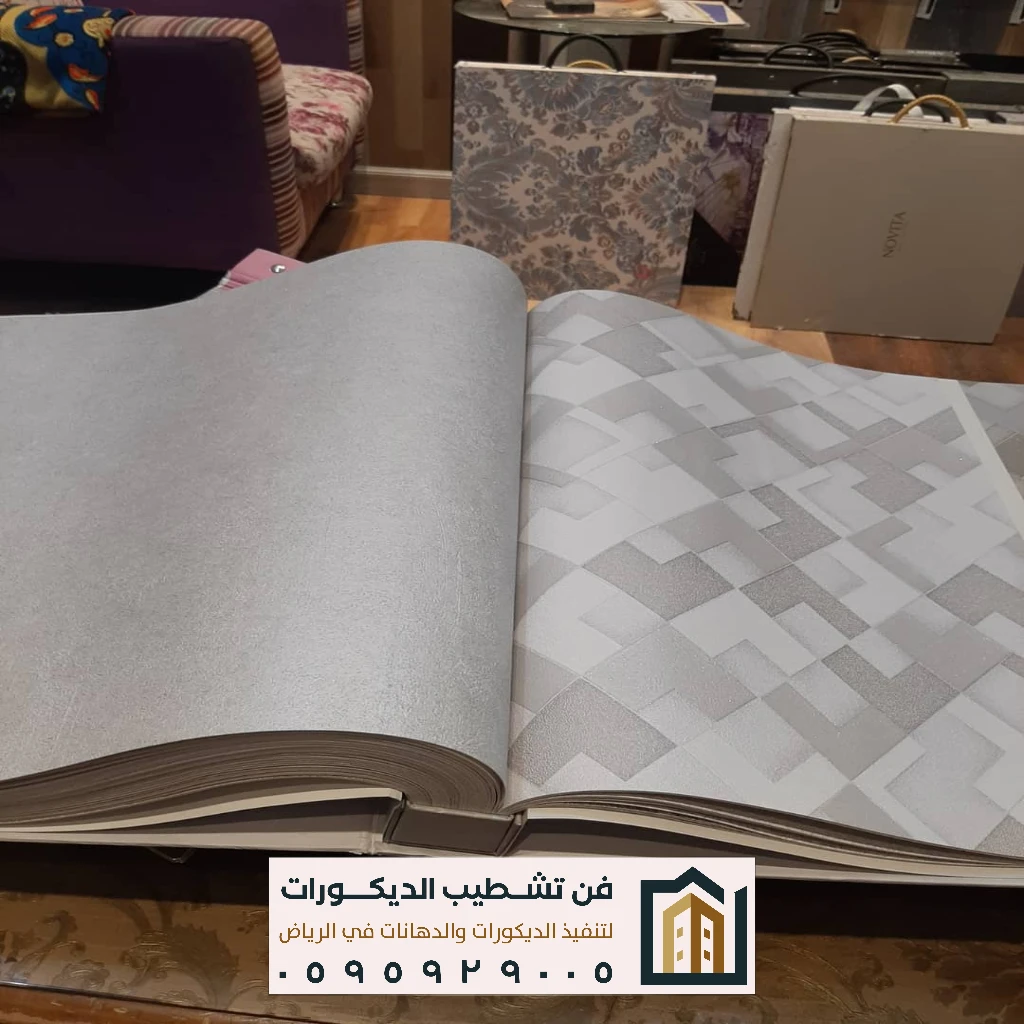 سعر متر ورق الجدران بالرياض