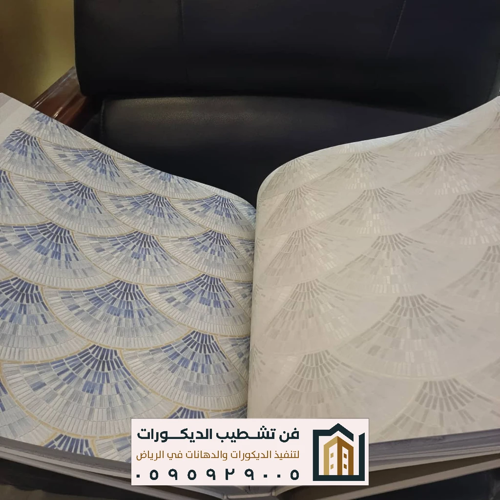عروض ورق جدران الرياض