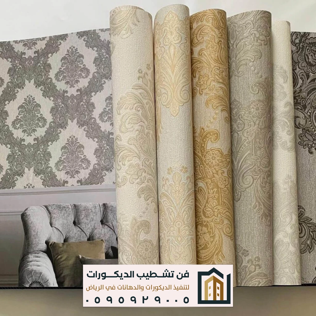 فني تغيير ورق جدران بالرياض