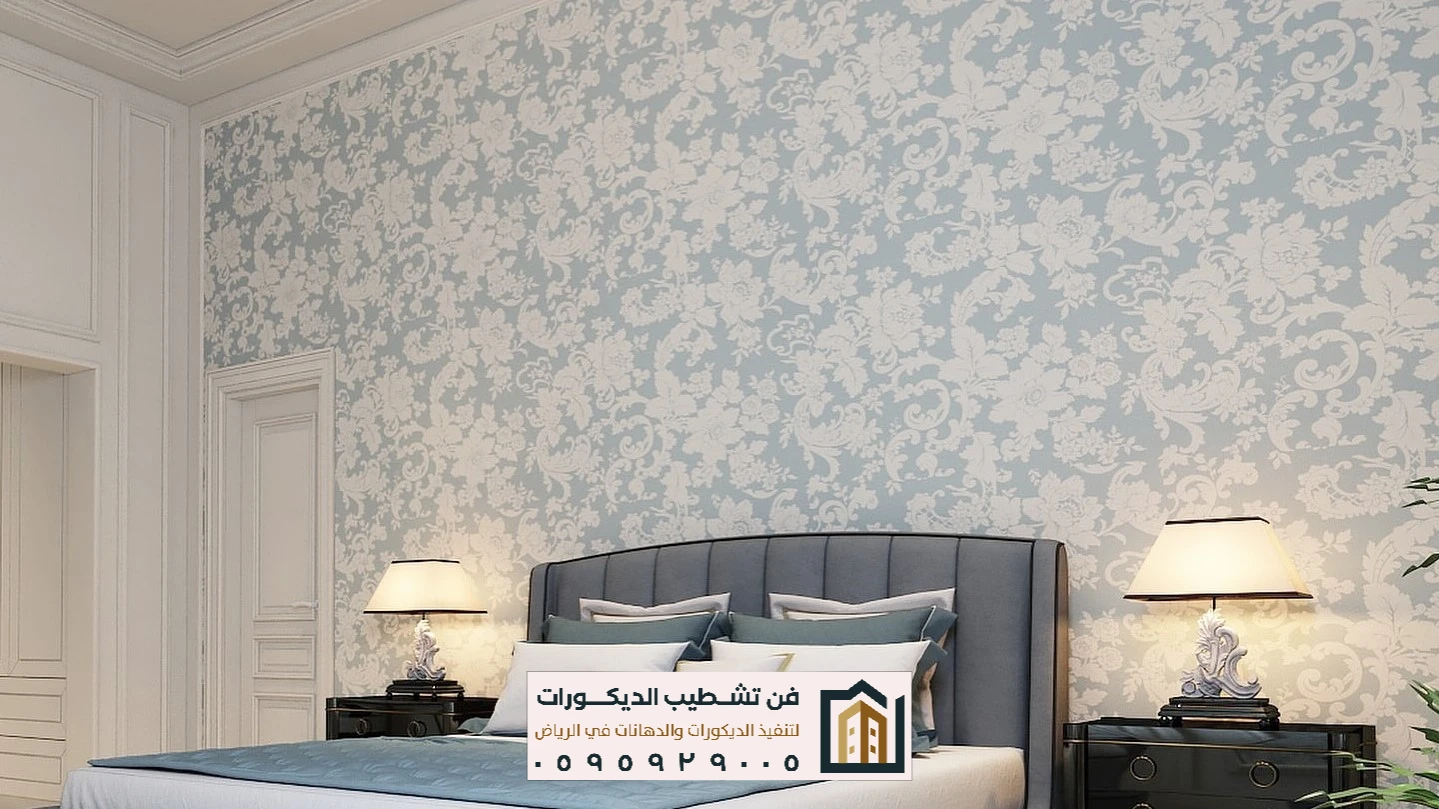 معلم ديكورات ورق حائط في الرياض