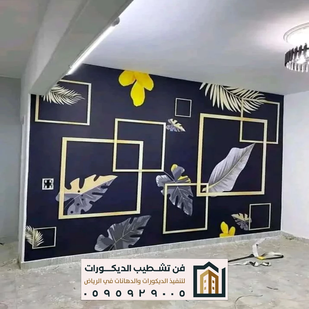معلم ورق جدران في الرياض