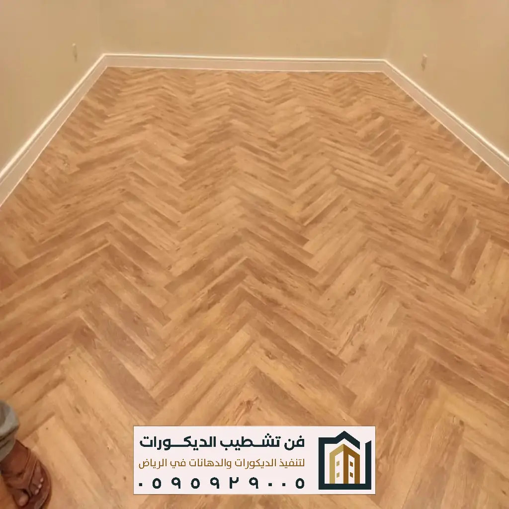 مقاول تنفيذ أرضيات باركيه في الرياض