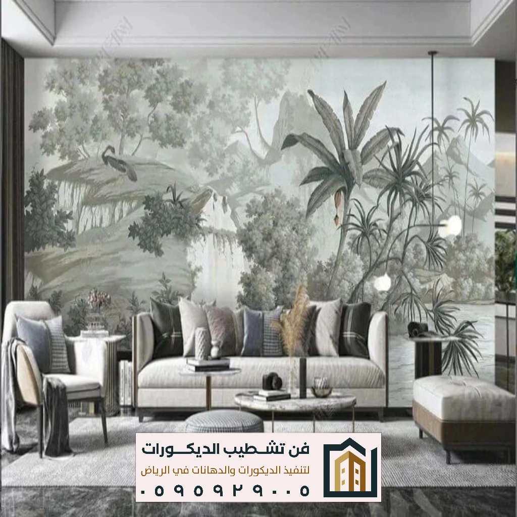 ورق جدران ألماني بالرياض
