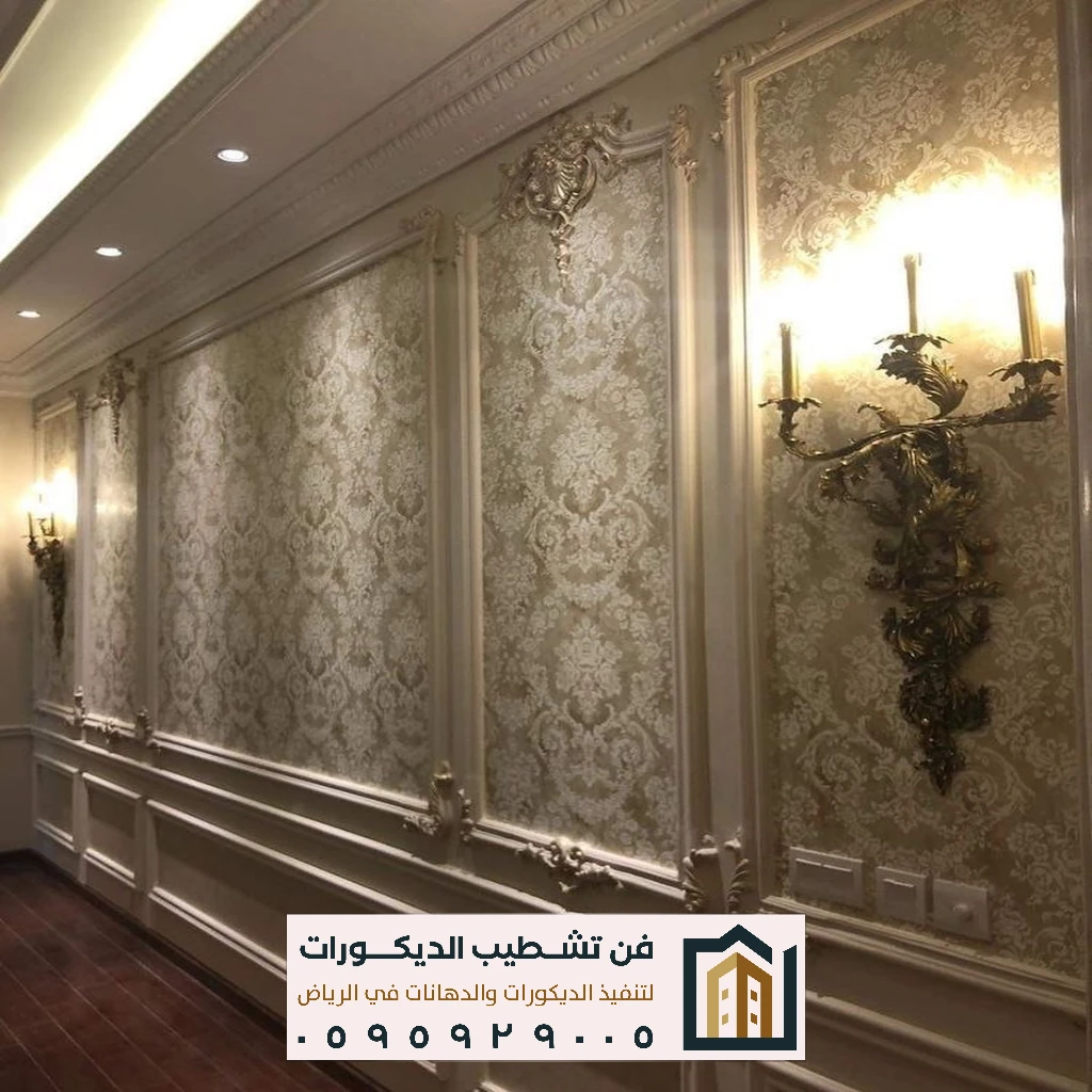 ورق جدران اقتصادي بالرياض