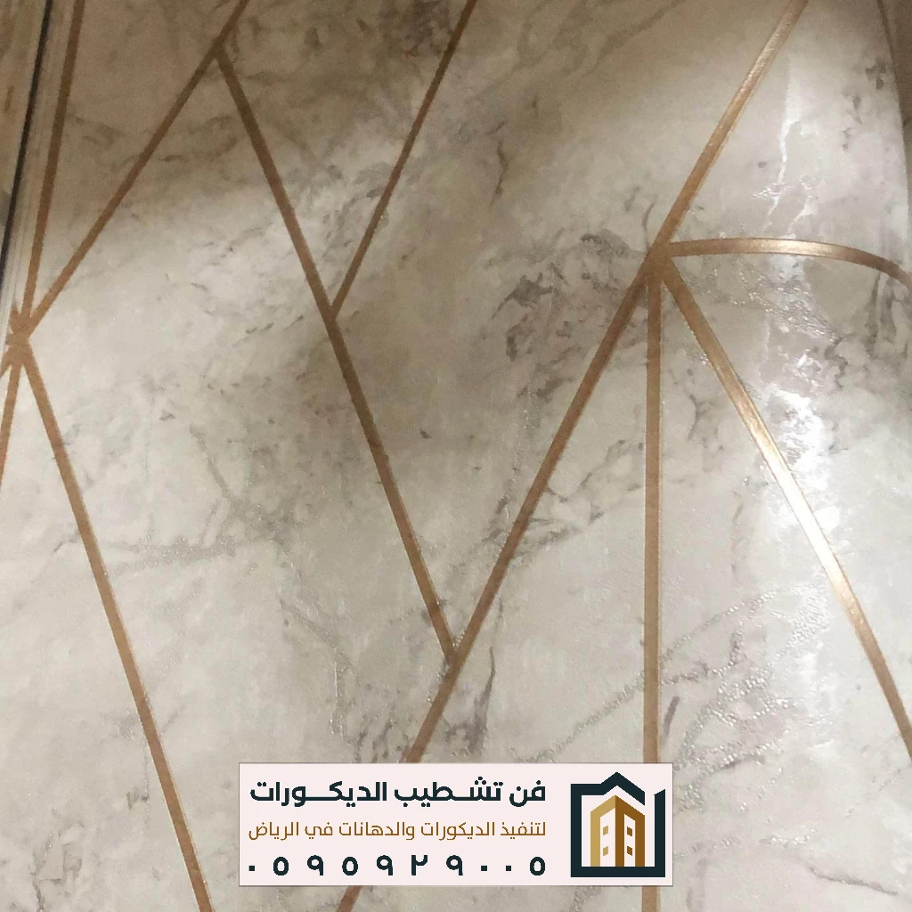 ورق جدران بتصاميم عصرية بالرياض