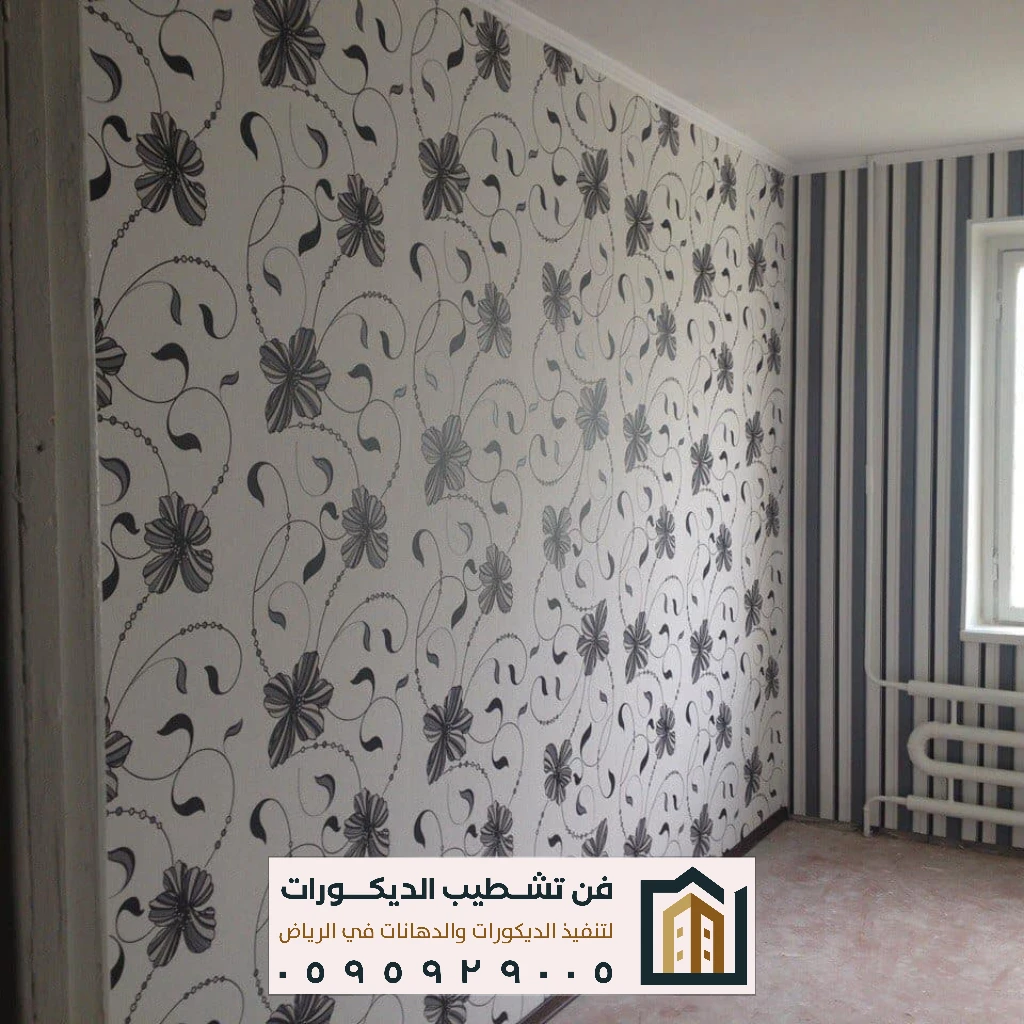 ورق جدران بتصميم حسب الطلب بالرياض