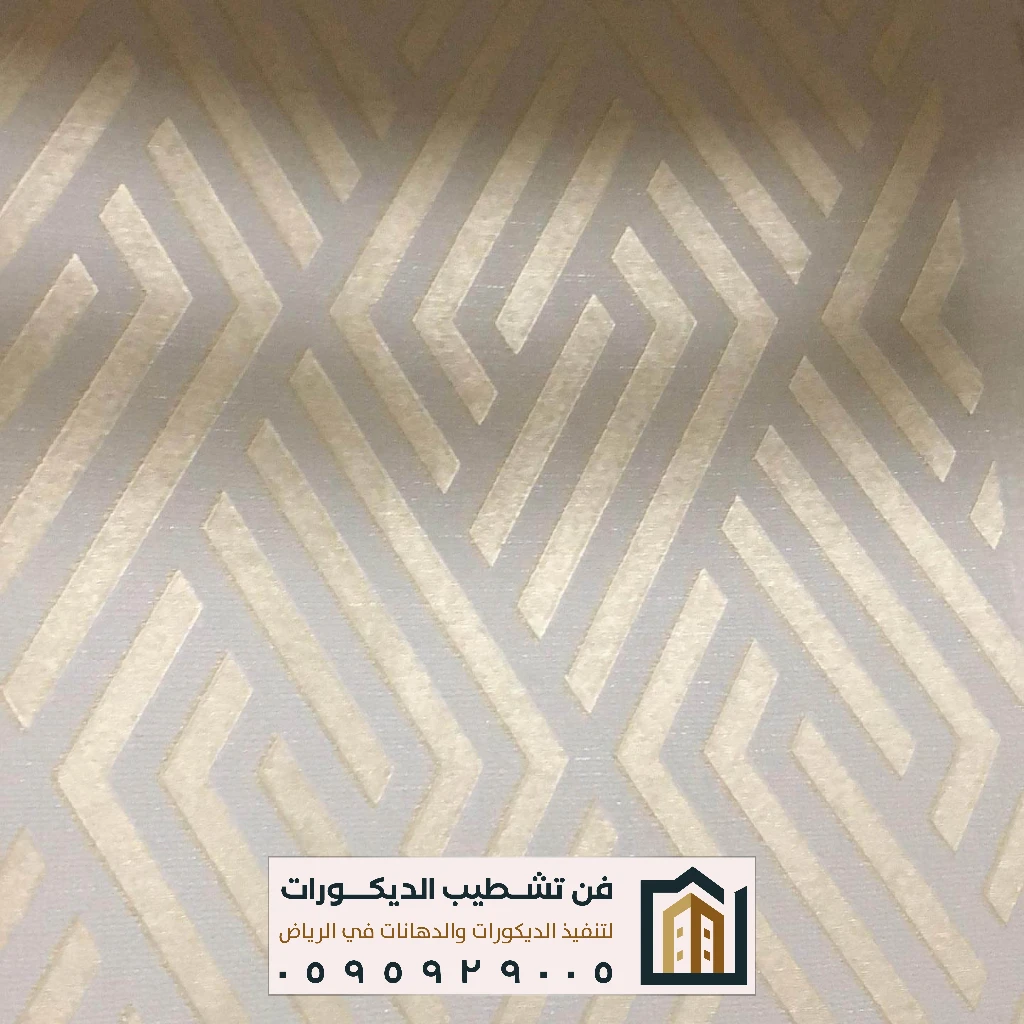 ورق جدران بلمسة عصرية بالرياض
