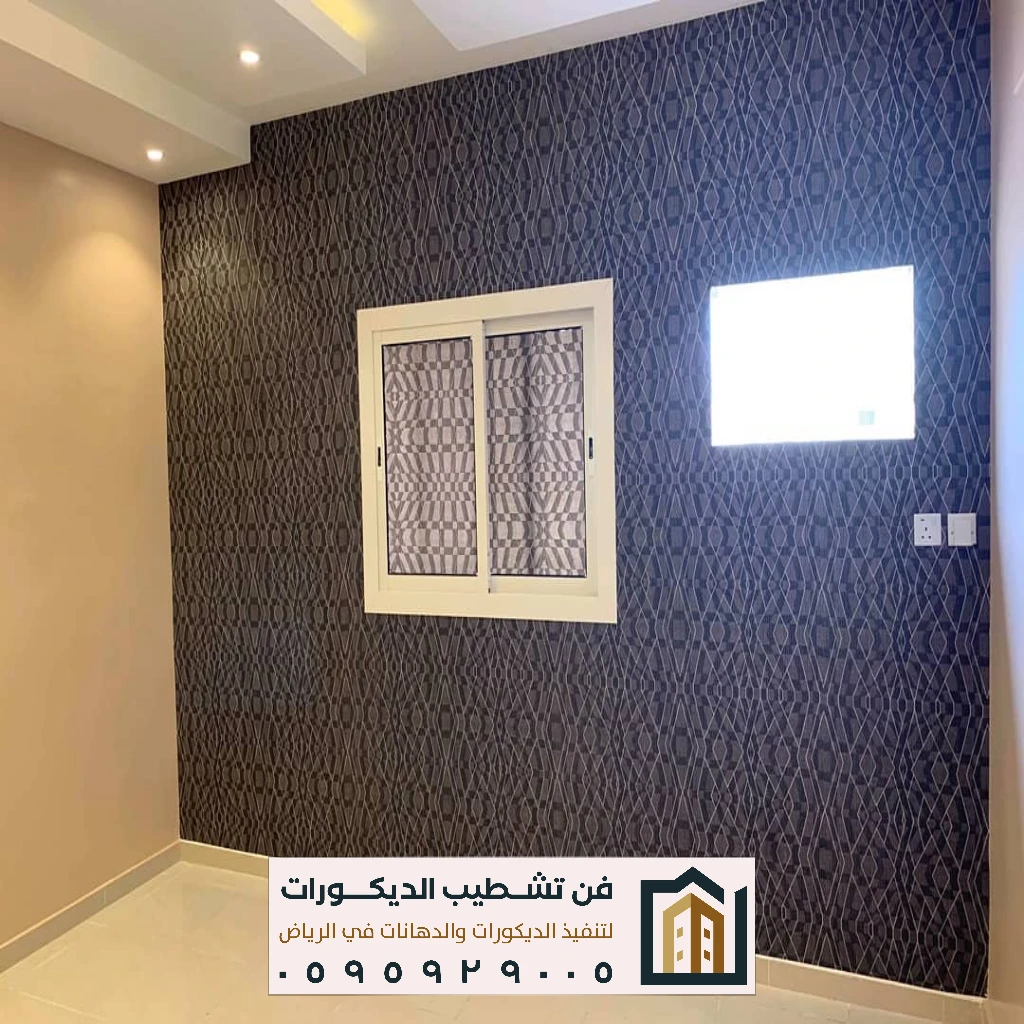 ورق جدران ضد الرطوبة بالرياض