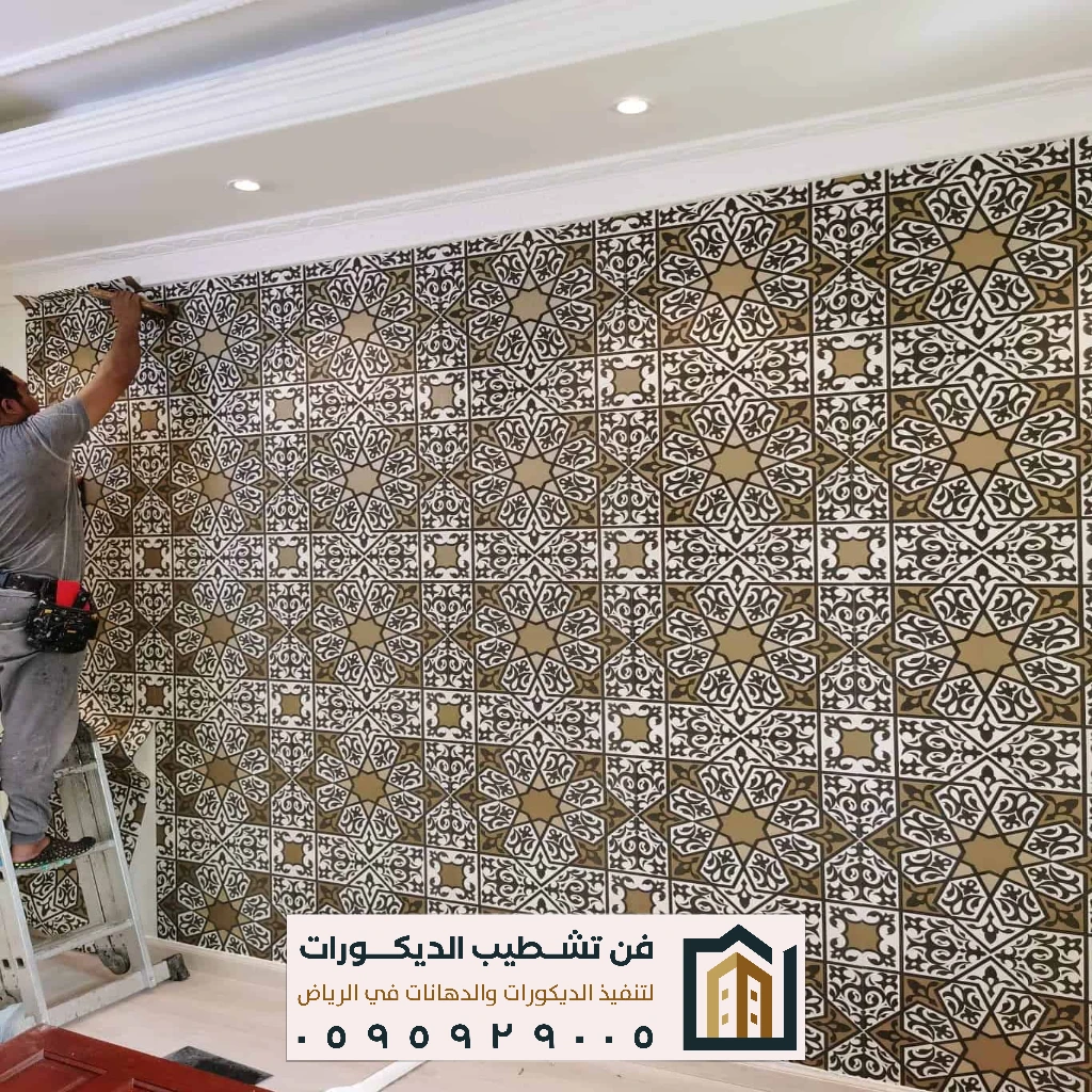 ورق جدران عملي للمنازل بالرياض