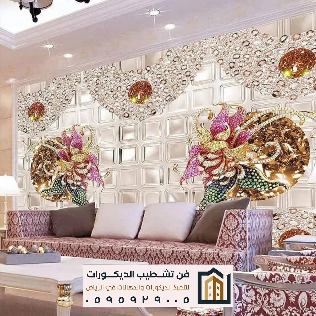ورق جدران فاخر للمجالس بالرياض