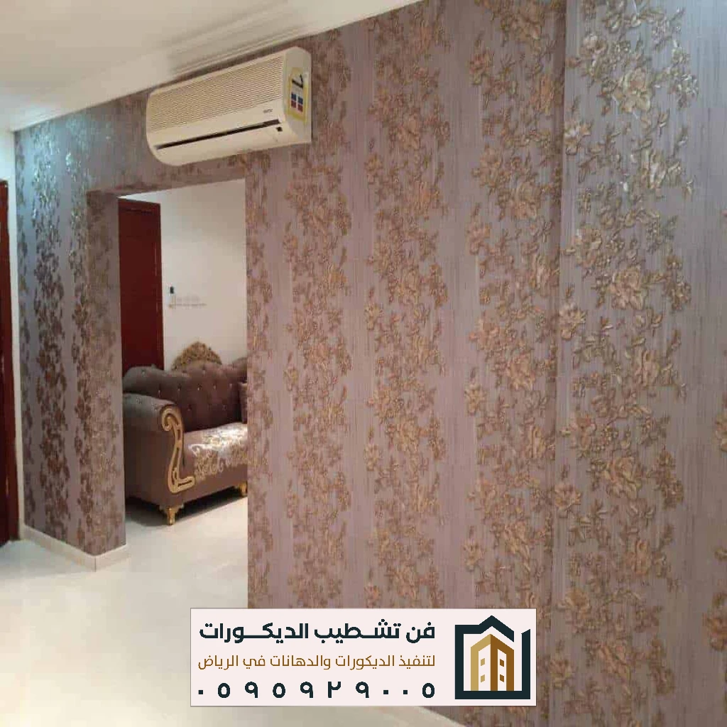 ورق جدران كوري بالرياض