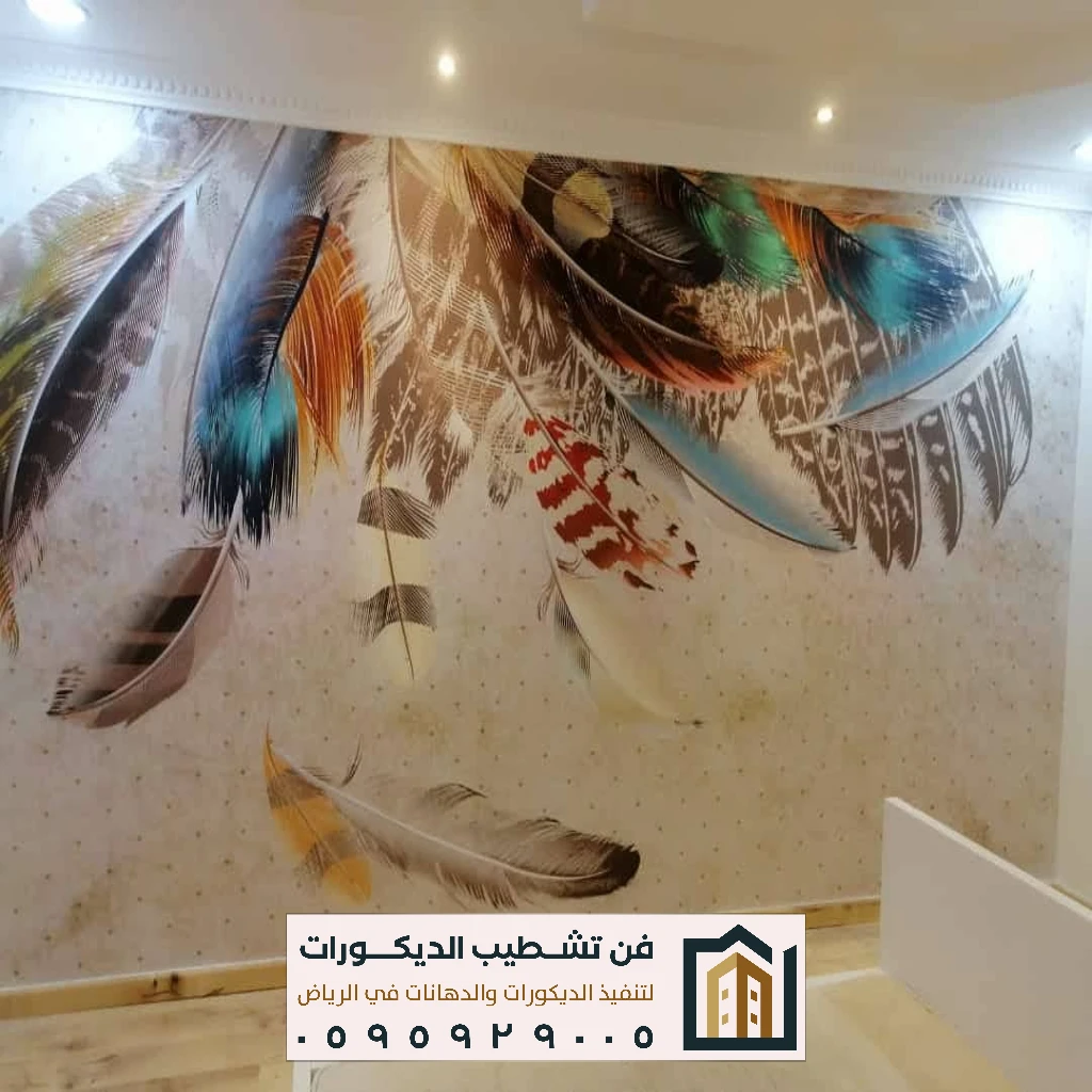 ورق جدران لغرف المعيشة بالرياض