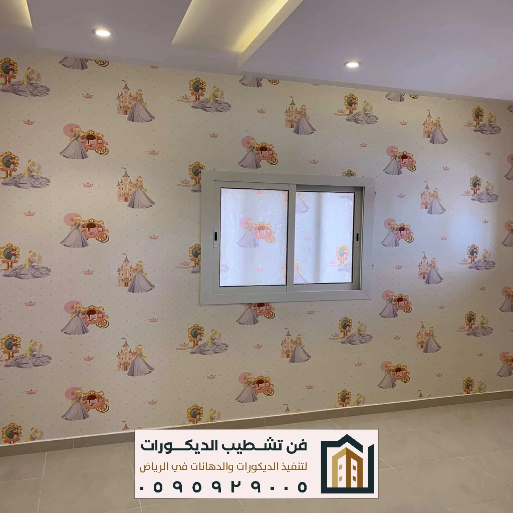 ورق جدران للشقق بالرياض