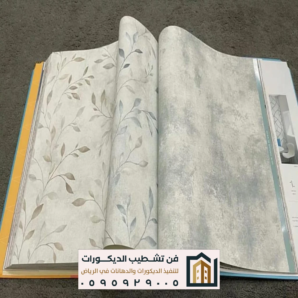 ورق جدران للصالات الكبيرة بالرياض