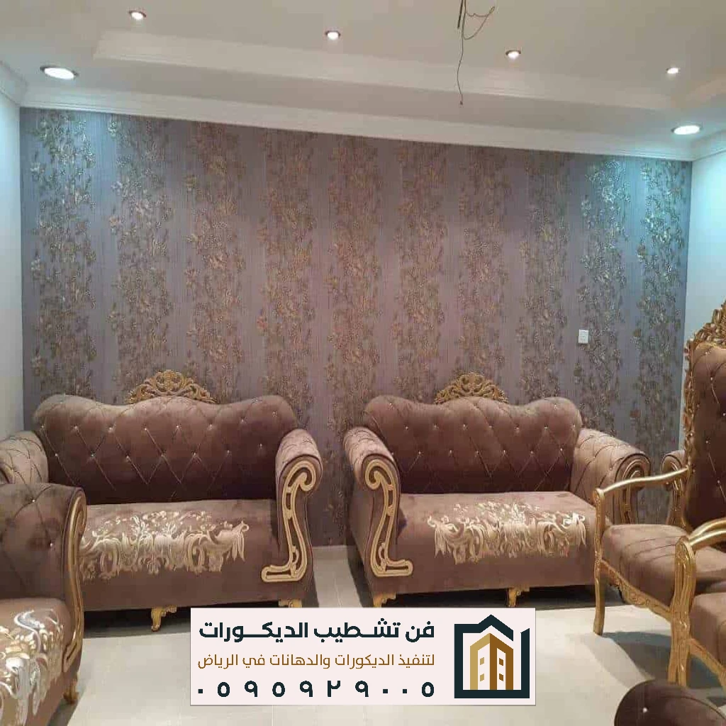 ورق جدران للقصور بالرياض