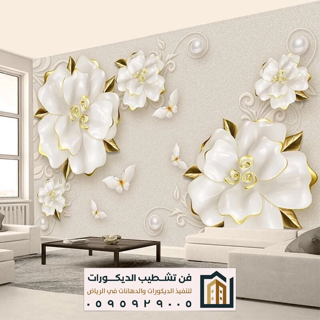 ورق جدران للمطاعم بالرياض