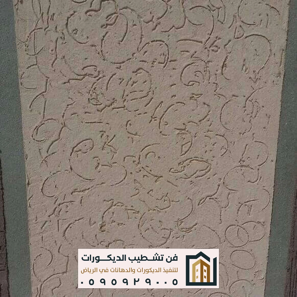 ورق جدران مستورد بالرياض
