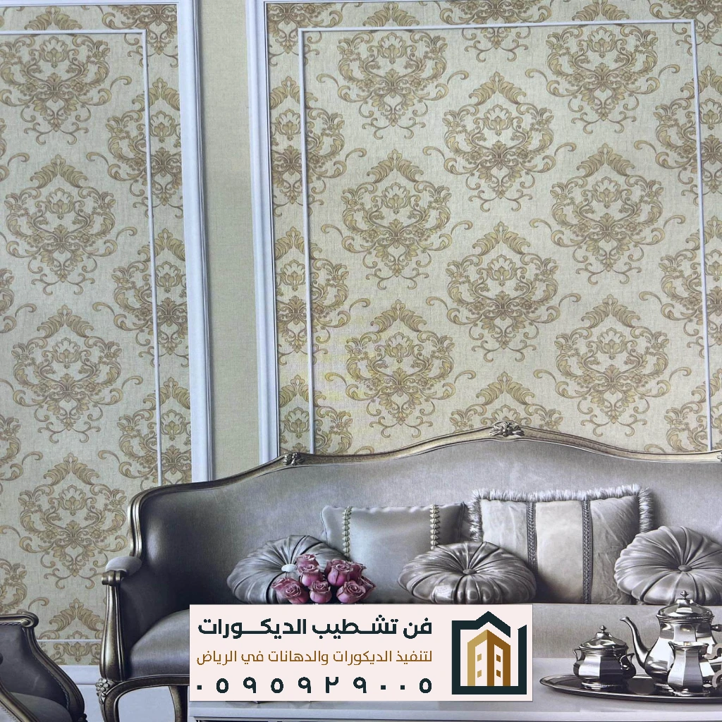 ورق جدران مع تركيب فوري بالرياض