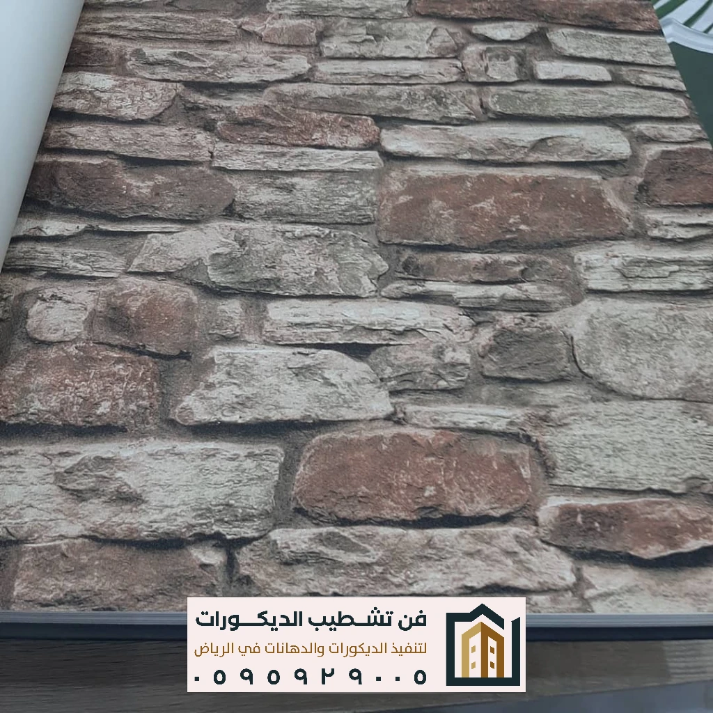 ورق جدران مقاوم للتقشير بالرياض