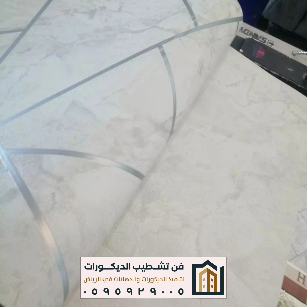 ورق جدران مودرن الرياض