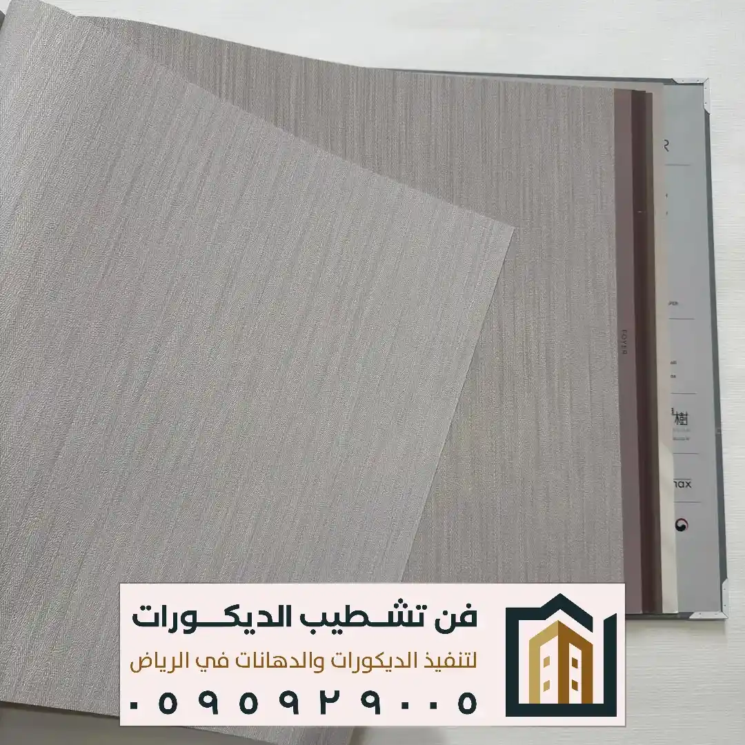 ورق ديكورات غرف نوم بالرياض